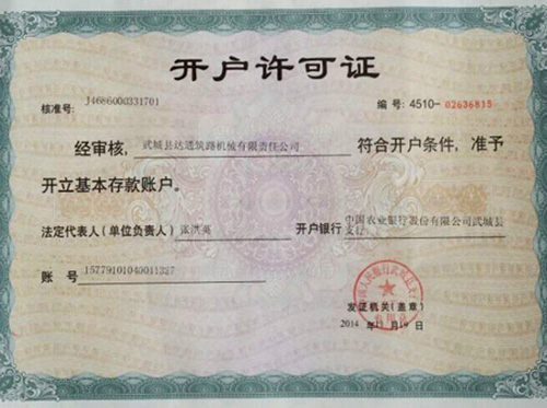 開(kāi)戶許可證